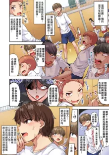 Traditional Job of Washing Girls' Body | 私密處洗淨屋的工作～和單戀的他在女湯裡～ Ch. 1-50, 中文