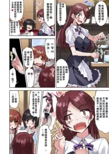 Traditional Job of Washing Girls' Body | 私密處洗淨屋的工作～和單戀的他在女湯裡～ Ch. 1-50, 中文