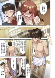 Traditional Job of Washing Girls' Body | 私密處洗淨屋的工作～和單戀的他在女湯裡～ Ch. 1-50, 中文