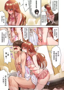 Traditional Job of Washing Girls' Body | 私密處洗淨屋的工作～和單戀的他在女湯裡～ Ch. 1-50, 中文