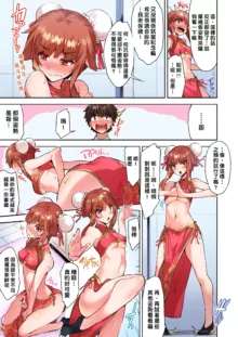 Traditional Job of Washing Girls' Body | 私密處洗淨屋的工作～和單戀的他在女湯裡～ Ch. 1-50, 中文