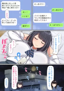 押しに弱くて流されやすいクラスのでっかい巨乳女子, 日本語