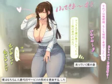 人妻代行サービス(家事○・エッチ◎)始めました。～巨乳エロふわ奥さんをシェアしましょう!～, 日本語