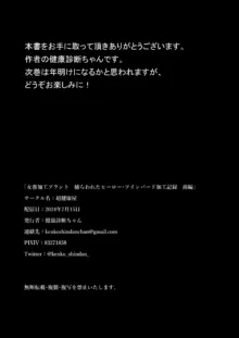 女畜加工プラント 捕らわれたヒーロー・ツインバード加工記録 前編, 日本語