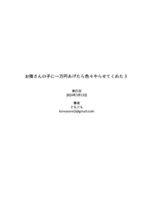 Otonari-san no Ko ni Ichiman Yen Agetara Iroiro Yarasetekureta 3  | 隔壁邻居的孩子只要给一万元就可以让我做各种各样的事情 3, 中文