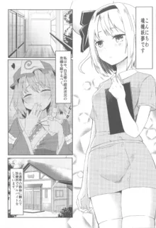 ナースな妖夢お姉ちゃんに優しくお世話されるマンガ, 日本語