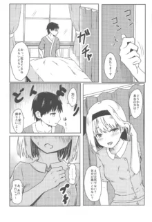 ナースな妖夢お姉ちゃんに優しくお世話されるマンガ, 日本語