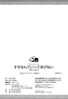 すきなんていってあげない, 日本語