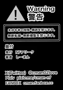 美波ちゃんはケツ穴肉便器, 日本語