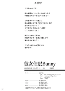 Kanojo Saimin Bunny, 中文