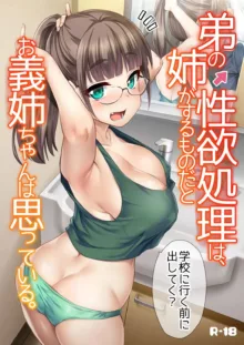 Otouto no Seiyoku Shori wa, Ane ga Suru Mono da to Onee-chan wa Omotte iru. My big step-sister thinks that big sisters should take care of their little brother's sexual urges (decensored), English