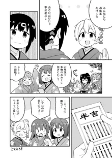 お兄ちゃんはおしまい! 28, 日本語