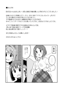 お兄ちゃんはおしまい! 29, 日本語