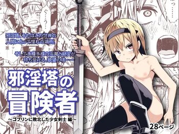 Jaintou no Boukensha ~Goblin ni Haiboku Shita Shoujo Kenshi Hen~ | Adventurer of the Tower of Lewdness ~Swordswoman Defeated By A Goblin~, English