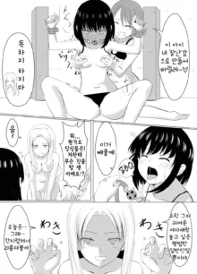 Kusuguri Rape! | 간지럼 레이프!, 한국어