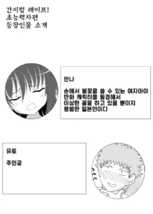 Kusuguri Rape! | 간지럼 레이프!, 한국어