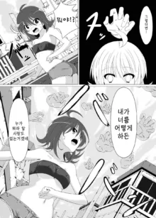 Kusuguri Rape! | 간지럼 레이프!, 한국어