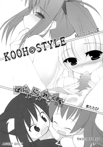 -KOOH STYLE ぱにゃにゃみっくす-, 日本語