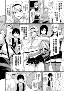 Isekai Harem Monogatari 7, 中文