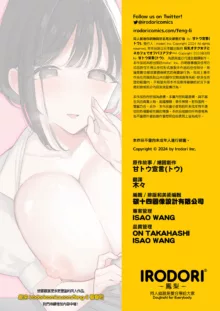 Kyonyuu Otaku Joshi to NeCafe de Off-Pako After (uncensored), 中文