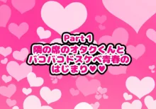 オタクに都合が良すぎるギャル♥, 日本語