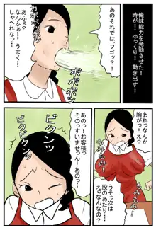 時間をゆっくり動かす能力者, 日本語