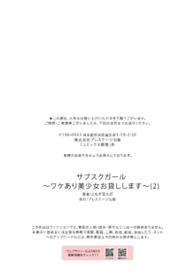 サブスクガール～ワケあり美少女お貸しします～, 日本語