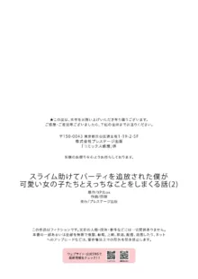 スライム助けてパーティを追放された僕が可愛い女の子たちとえっちなことをしまくる話, 日本語