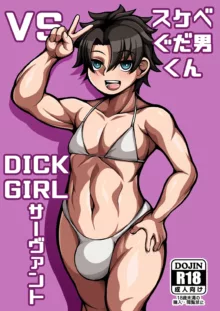 スケベぐだ男くん VS Dickgirlサーヴァント, 日本語