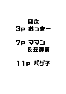 スケベぐだ男くん VS Dickgirlサーヴァント, 日本語