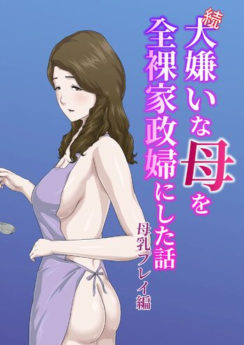 _Zoku_ Dai Kirai na Haha wo Zenra Kaseifu ni Shita Hanashi Gojitsudan, English