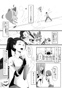 ネモのエロ漫画 (ポケモン)[無修正] 日文, 日本語