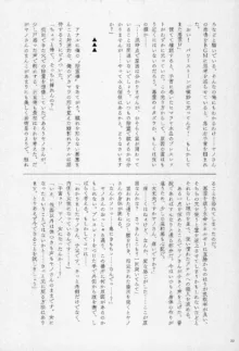 盲愛の凝塊と要塞の崩壊, 日本語