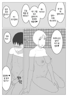 Dakara Konyoku nante Iya da tte Ittan da 2 ｜ 그래서 혼욕은 싫다고 했잖아 2, 한국어