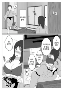 Dakara Konyoku nante Iya da tte Ittan da 2 ｜ 그래서 혼욕은 싫다고 했잖아 2, 한국어