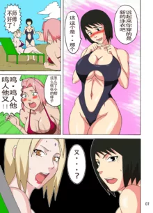 Tsunade no Insuiyoku, 中文