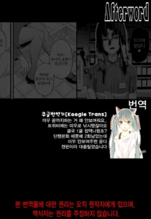 Doukyo Suru Neneki nitaime Ch. 4 | 동거하는 점액 2체째 제4화, 한국어