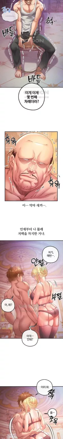 转生恶魔的后宫复仇1-30, 한국어