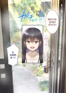 Inaka ni Kanojo ga Iru Boku o Tokyo no Classmate ga Netorou to Shite Kuru. 4 | 시골에 여친이 있는 나를 도쿄의 클래스메이트가 네토라레하려 한다 4, 한국어