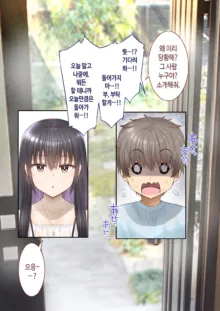 Inaka ni Kanojo ga Iru Boku o Tokyo no Classmate ga Netorou to Shite Kuru. 4 | 시골에 여친이 있는 나를 도쿄의 클래스메이트가 네토라레하려 한다 4, 한국어