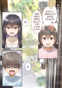 Inaka ni Kanojo ga Iru Boku o Tokyo no Classmate ga Netorou to Shite Kuru. 4 | 시골에 여친이 있는 나를 도쿄의 클래스메이트가 네토라레하려 한다 4, 한국어