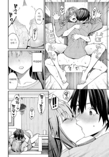 Matching Apuri de Suppoka sareta Monodoushi ga Sex Suru Hanashi | 매칭어플에서 바람맞은 사람끼리 섹스하는 이야기, 한국어