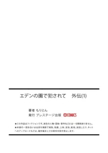 エデンの園で犯●れて 外伝, 日本語