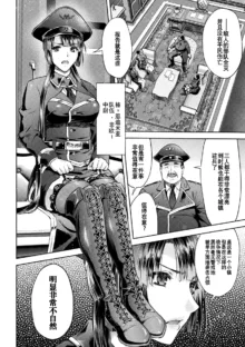 軍属麗奴ツバキ 淫れ散る三戦華 THE COMIC 第1-2話, 中文