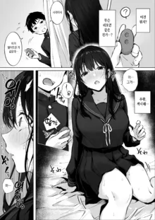 Dosukebe Bishoujo JK to Hokenshitsu Ecchi., 한국어