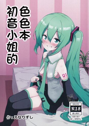 Miku no Iyarashjii Hon