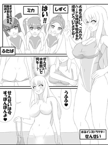 おねロリ！スイミングスクール漫画版, 日本語