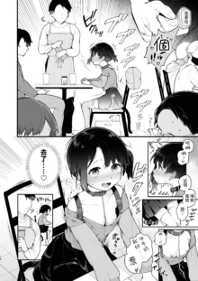 Oshi no Idol ga Roshutsukyou datta Ken. Akihabara Date Hen +Omake Manga, 中文