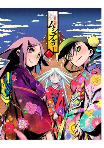 常住戦陣!!ムシブギョー外伝, 日本語