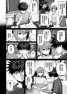 Zutto Hanasanaide ne. 2-Onaho na Mukanjou Osananajimi to Junai ni Ochiru kara- | 绝不将你拱手相让2。 -如肉便器般的无口青梅堕入纯爱之后-, 中文